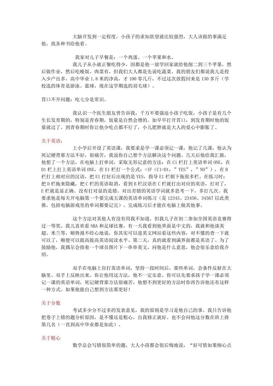 有个妈妈的教育方法值得借鉴!.docx_第5页