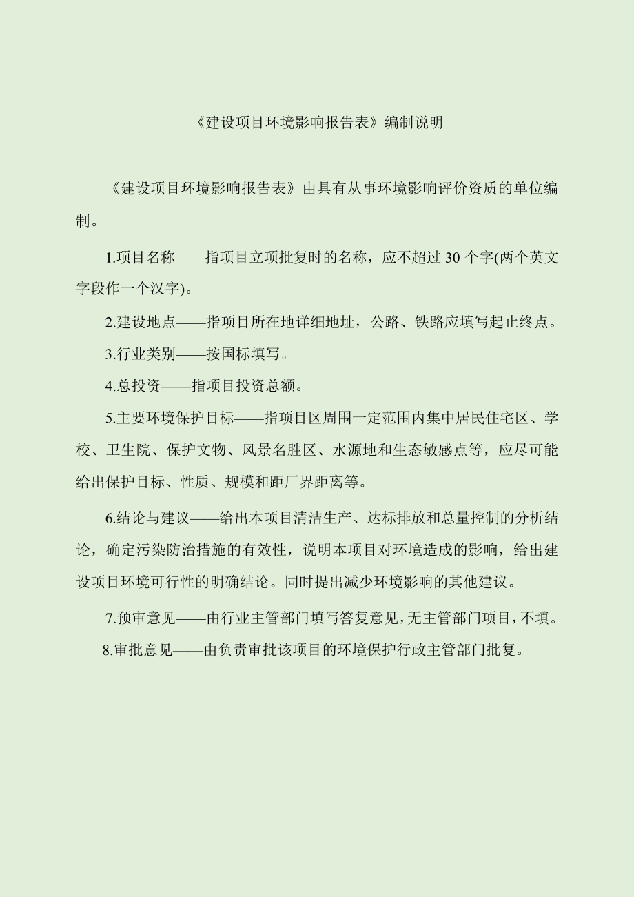 卫生院迁建项目环境影响报告表.docx_第2页