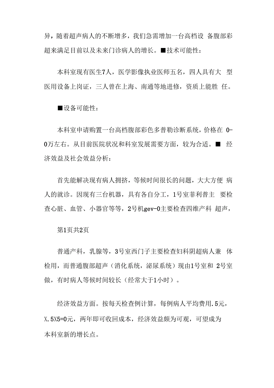 彩超调研报告_第4页