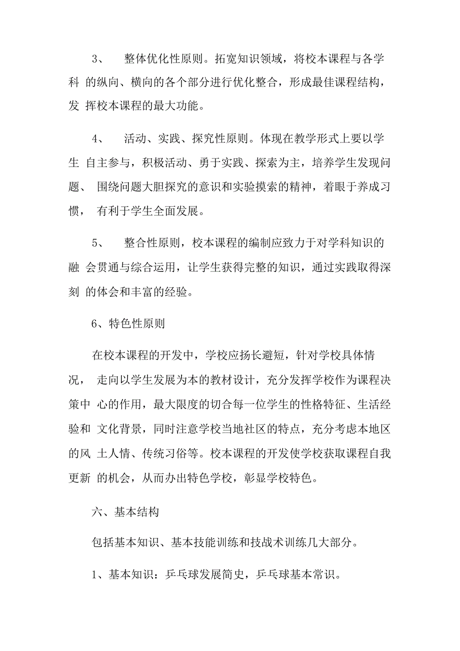 课程实施方案(通用5篇)_第4页