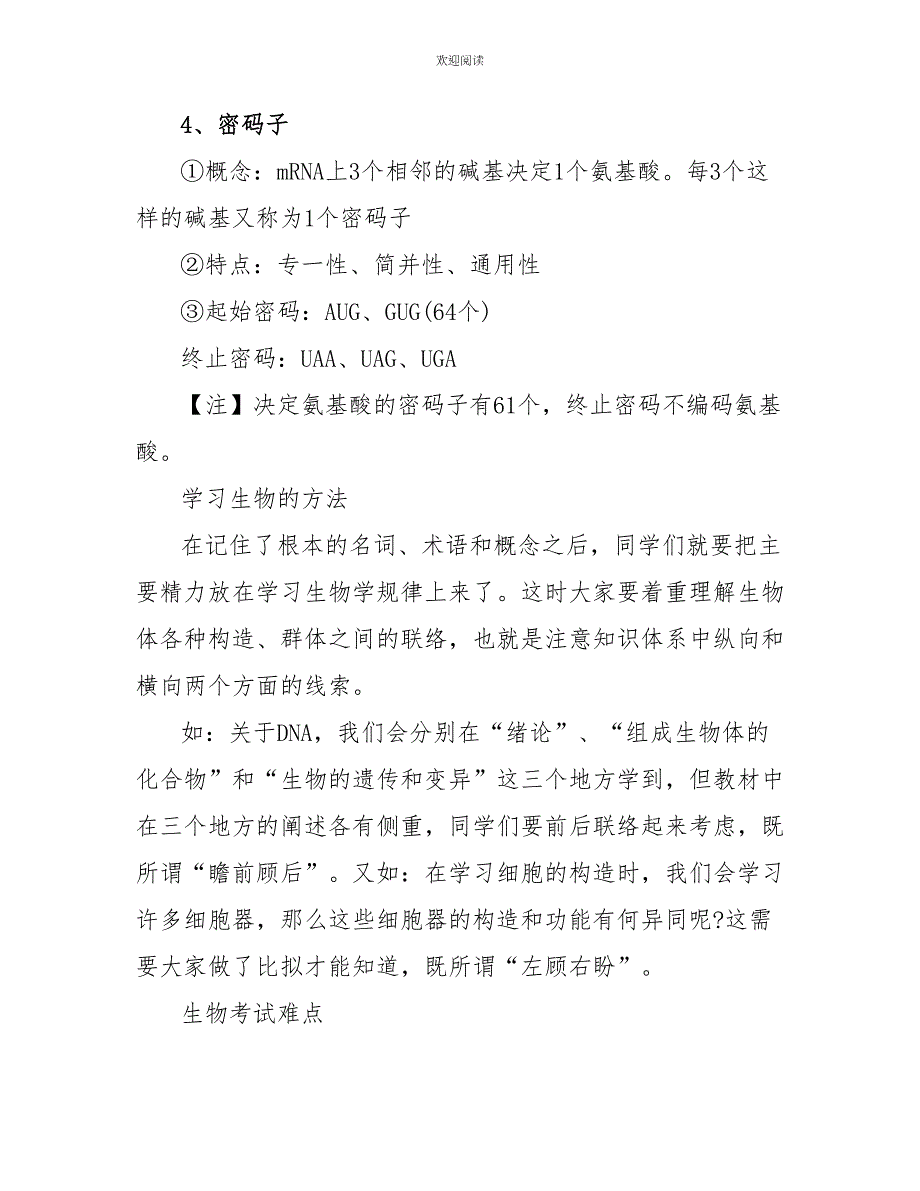 生物基因指导蛋白质的合成知识点_第3页