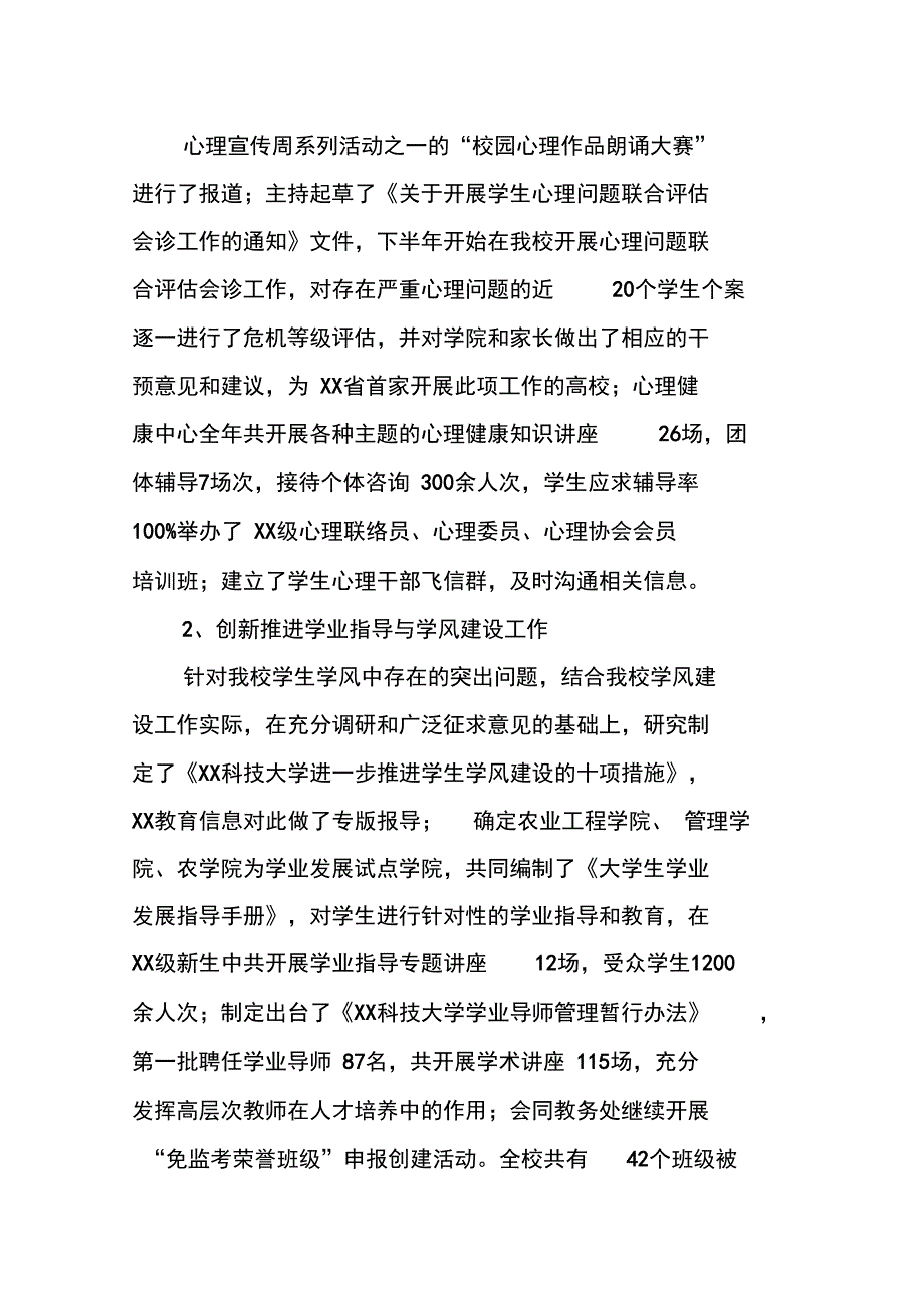 XX年大学学生处副处长述职述廉报告_第3页