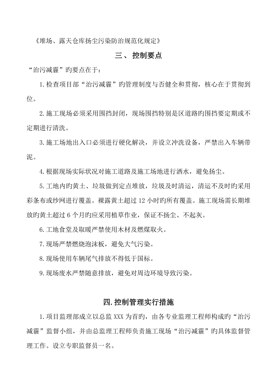 治污减霾监理实施标准细则_第2页