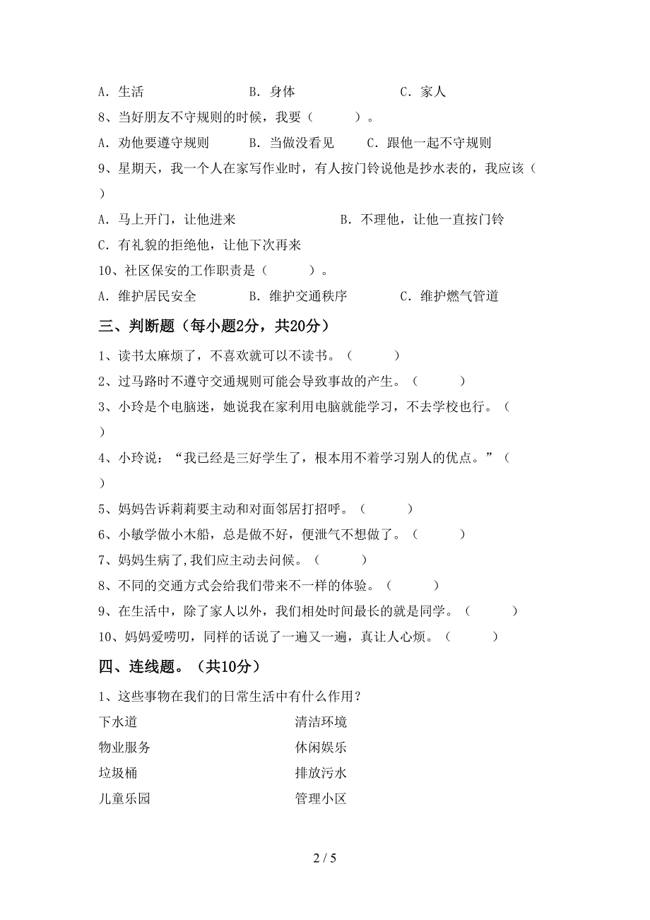 统编版三年级上册《道德与法治》期中考试题及完整答案.doc_第2页