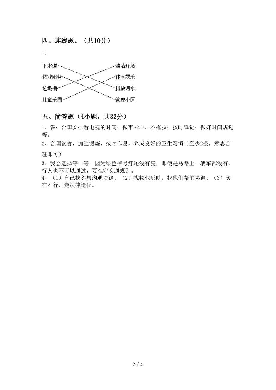 统编版三年级上册《道德与法治》期中考试题及完整答案.doc_第5页