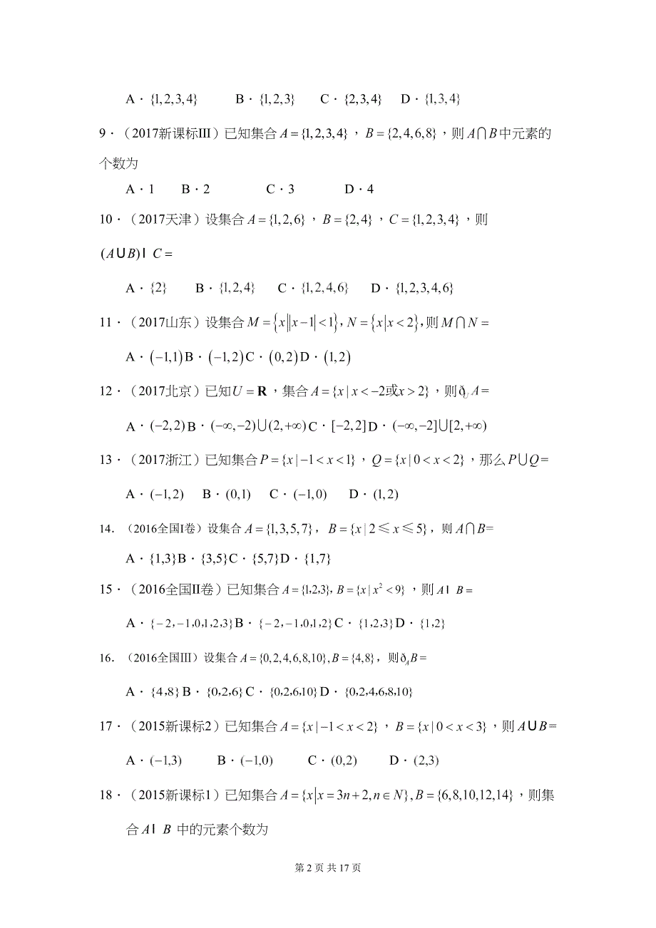 高考文科数学真题集合含解析_第2页