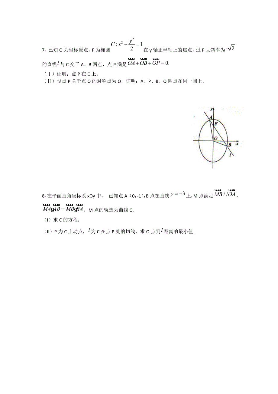 解析几何2011年高考题分类汇编.doc_第4页