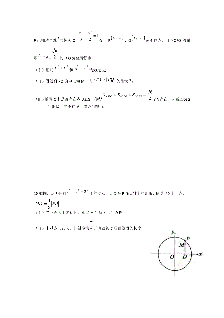 解析几何2011年高考题分类汇编.doc_第5页