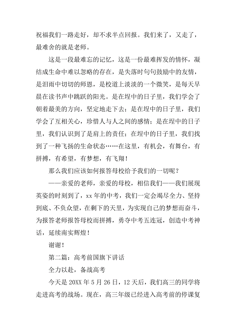 初中中考前国旗下讲话.docx_第3页