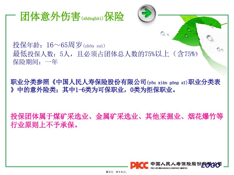 医学专题—团体意外伤害组合保险_第3页