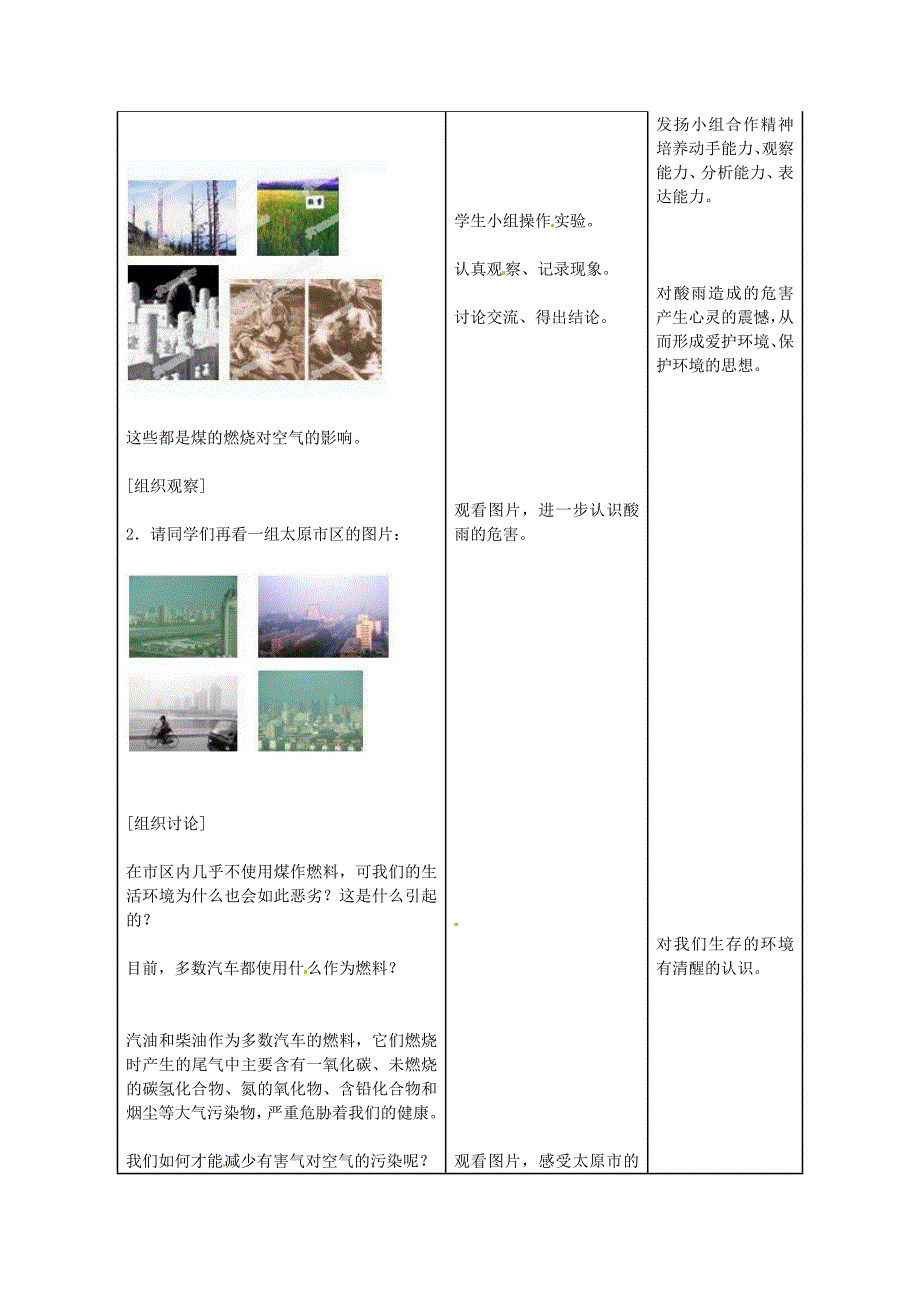 云南省景洪市第三中学九年级化学上册 使用燃料对环境的影响教案 新人教版_第2页