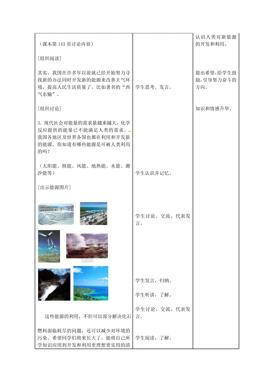 云南省景洪市第三中学九年级化学上册 使用燃料对环境的影响教案 新人教版_第4页