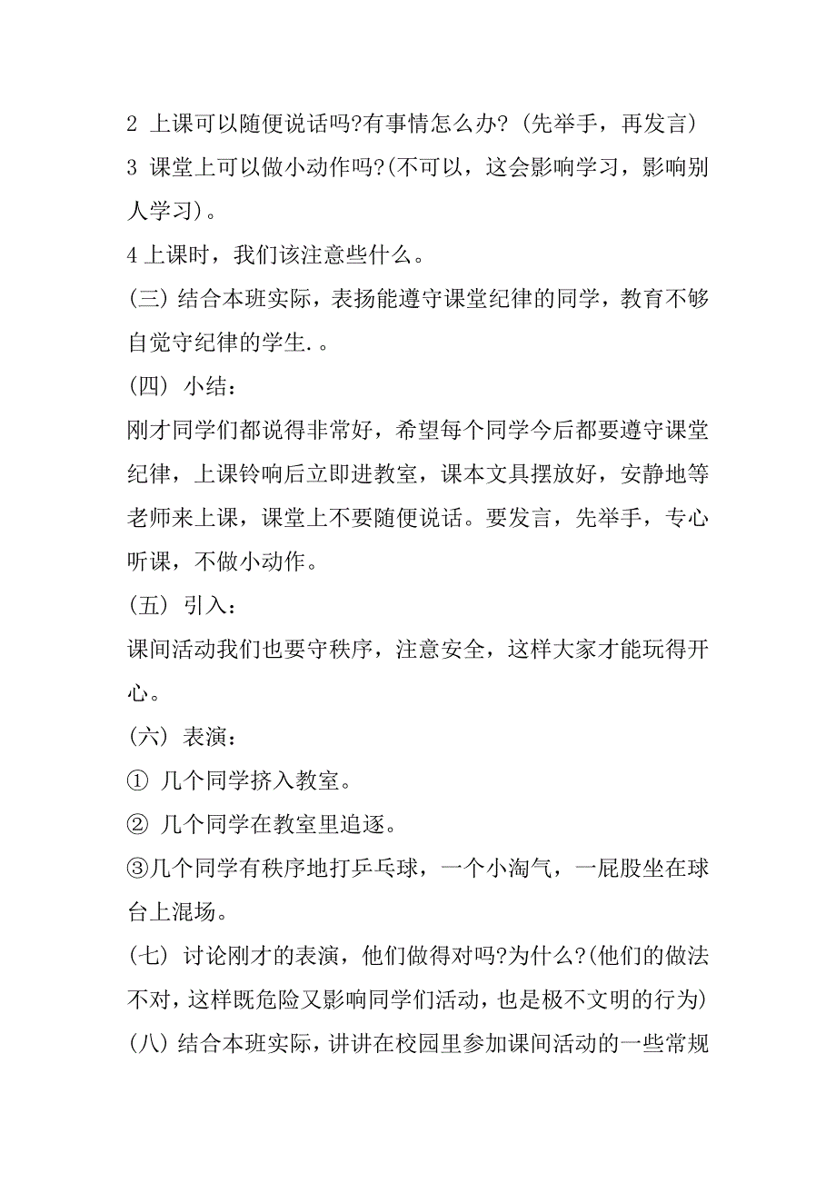 2023年小学行为习惯教育活动方案合集（全文）_第2页