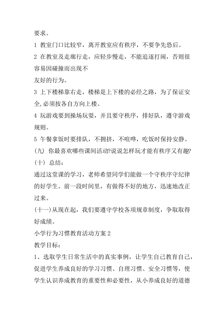 2023年小学行为习惯教育活动方案合集（全文）_第3页