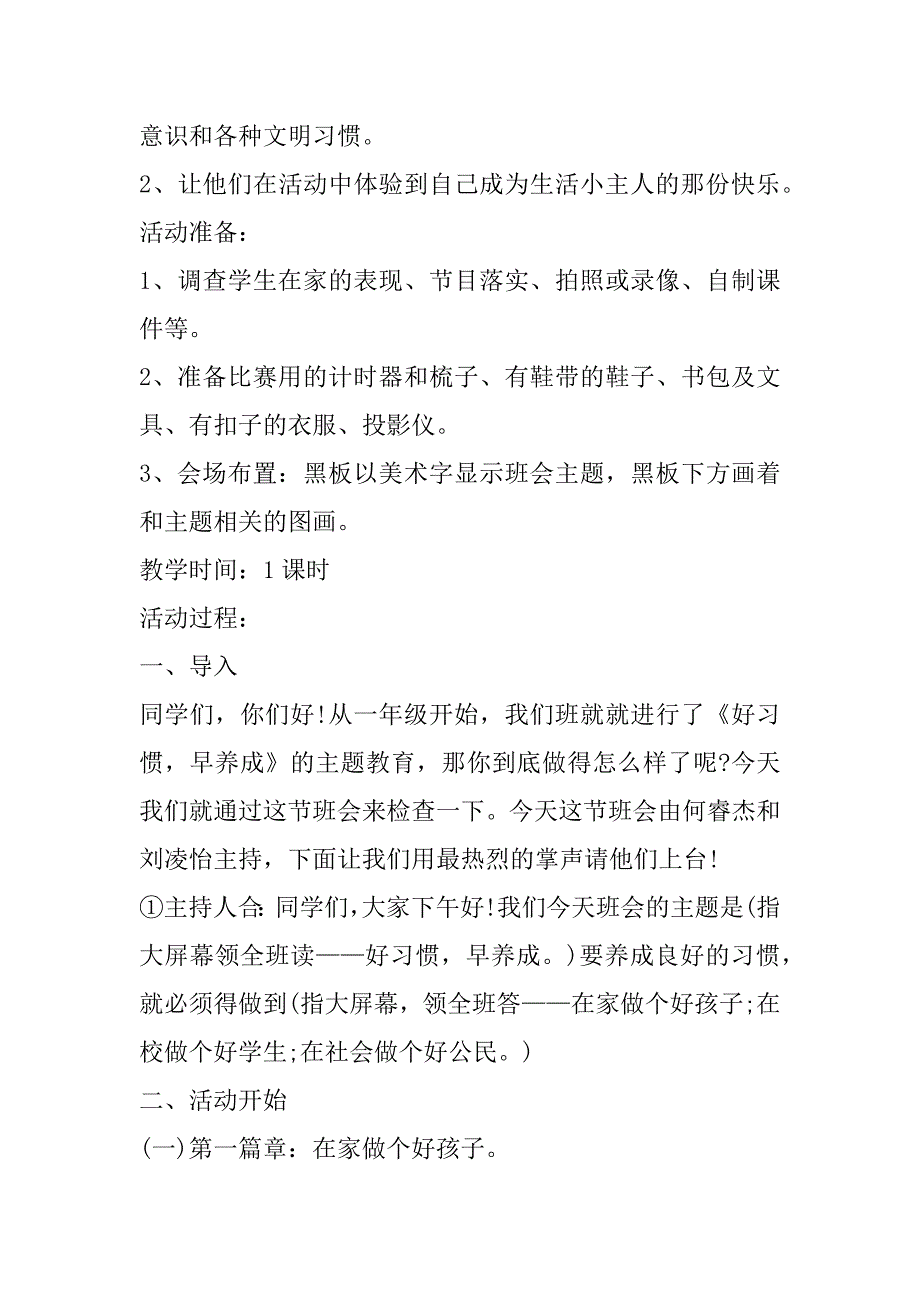 2023年小学行为习惯教育活动方案合集（全文）_第4页