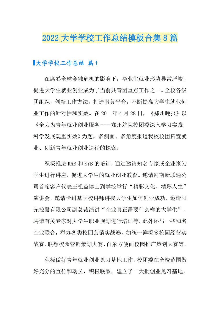 2022大学学校工作总结模板合集8篇_第1页