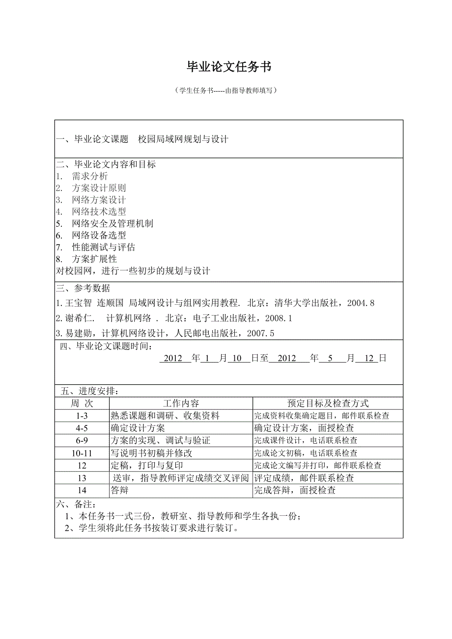 校园局域网规划与设计毕业论文_第2页