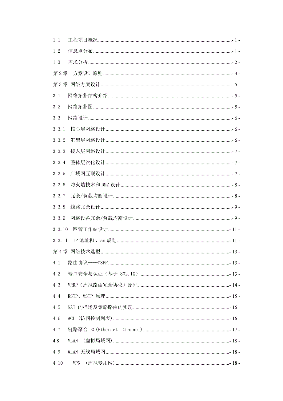 校园局域网规划与设计毕业论文_第4页