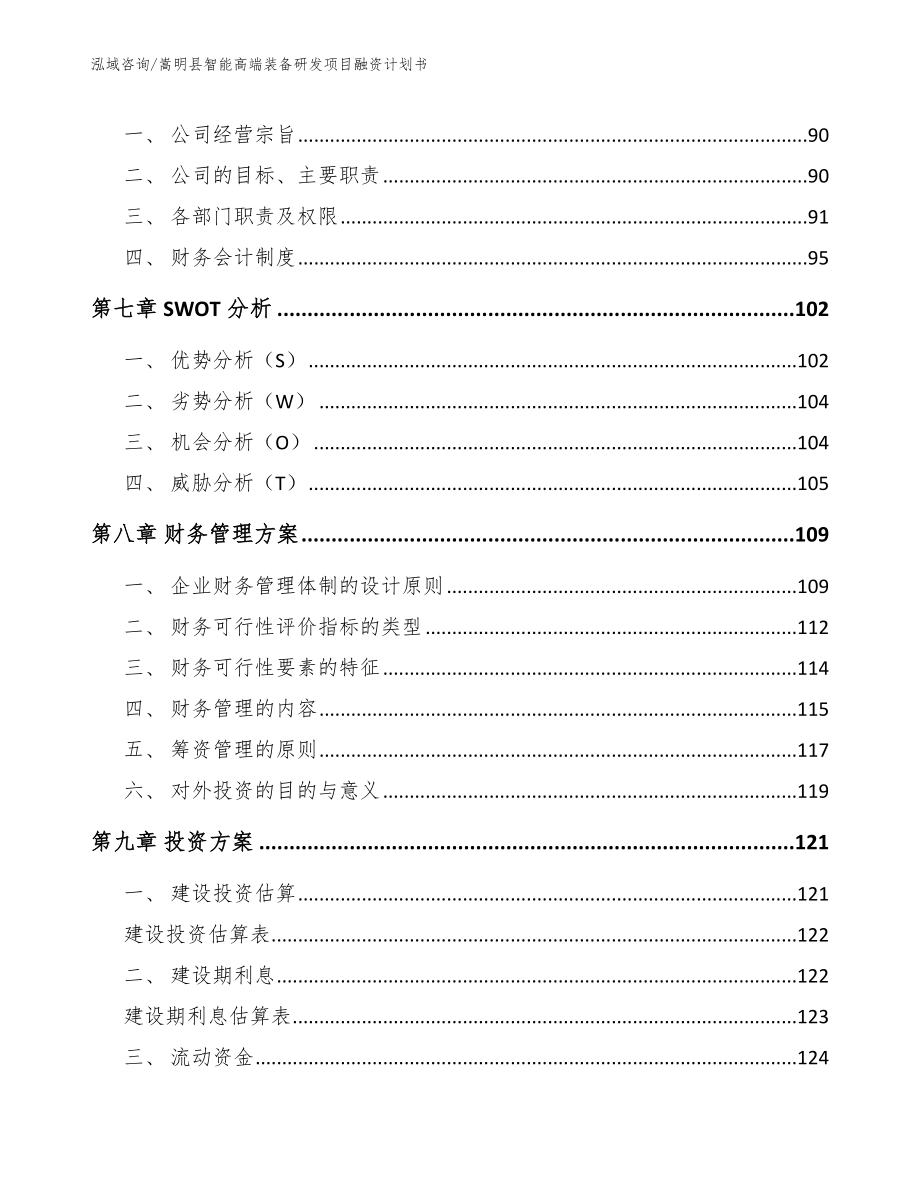 嵩明县智能高端装备研发项目融资计划书_第3页