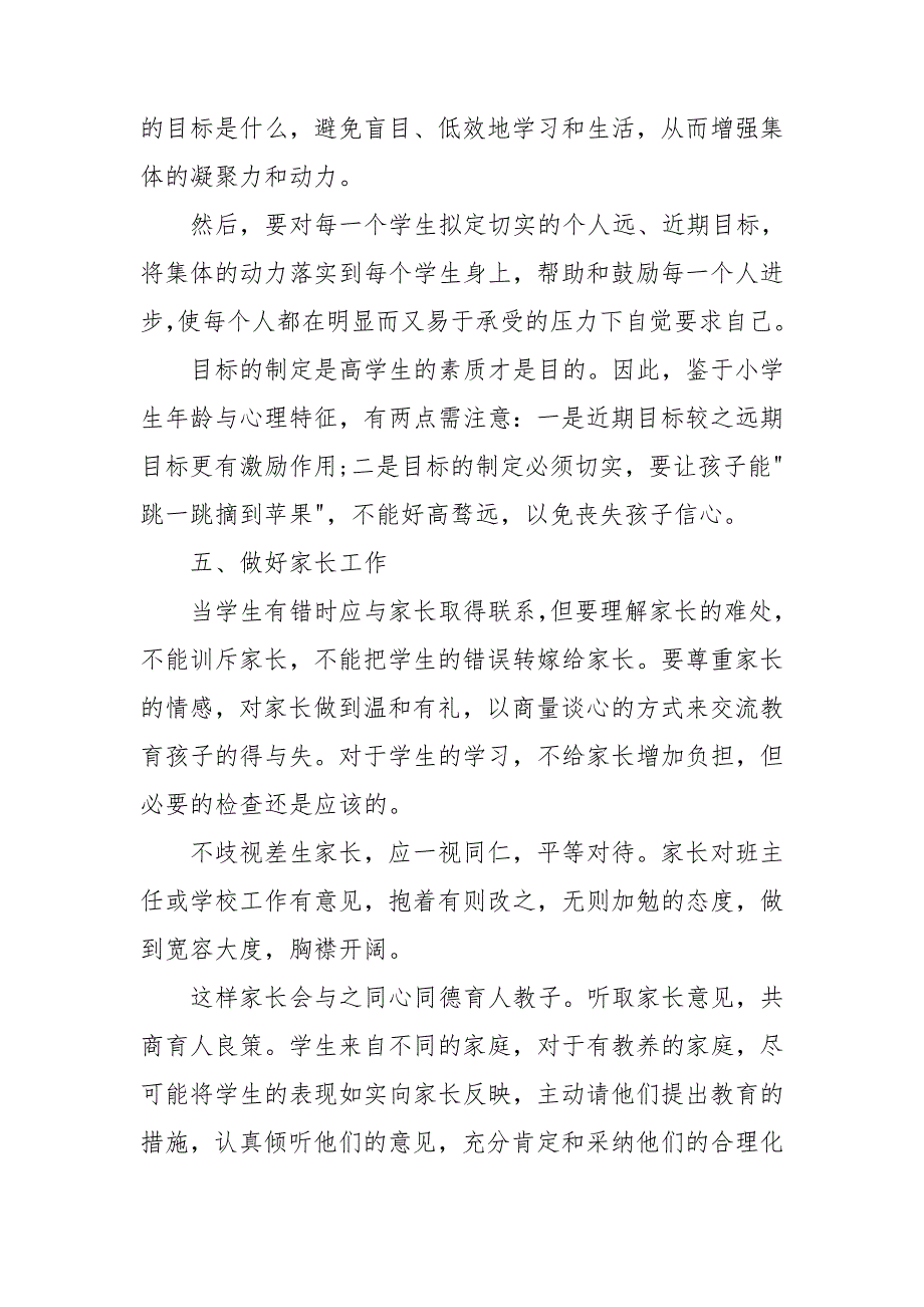 小学班主任工作个人总结优质6篇_第3页