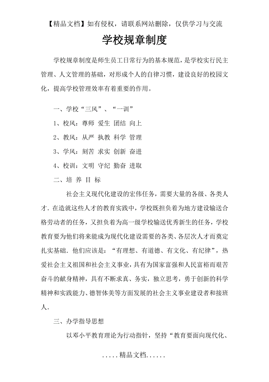 学校规章制度_第2页