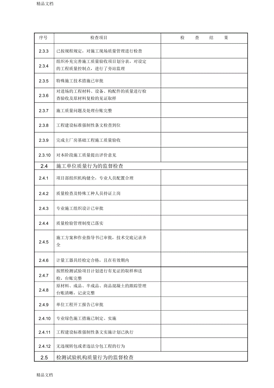 主厂房主体结构施工前监督检查表(可修改)电子教案_第3页