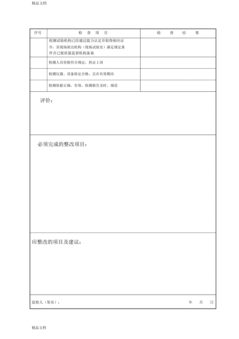 主厂房主体结构施工前监督检查表(可修改)电子教案_第4页