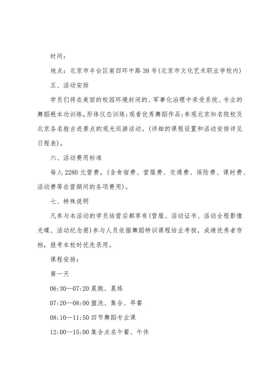 舞蹈夏令营活动方案.docx_第5页