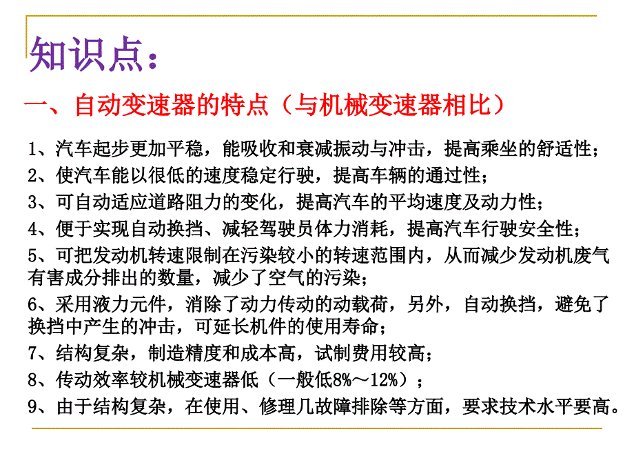 情境三自动变速器打滑的故障检修精_第4页