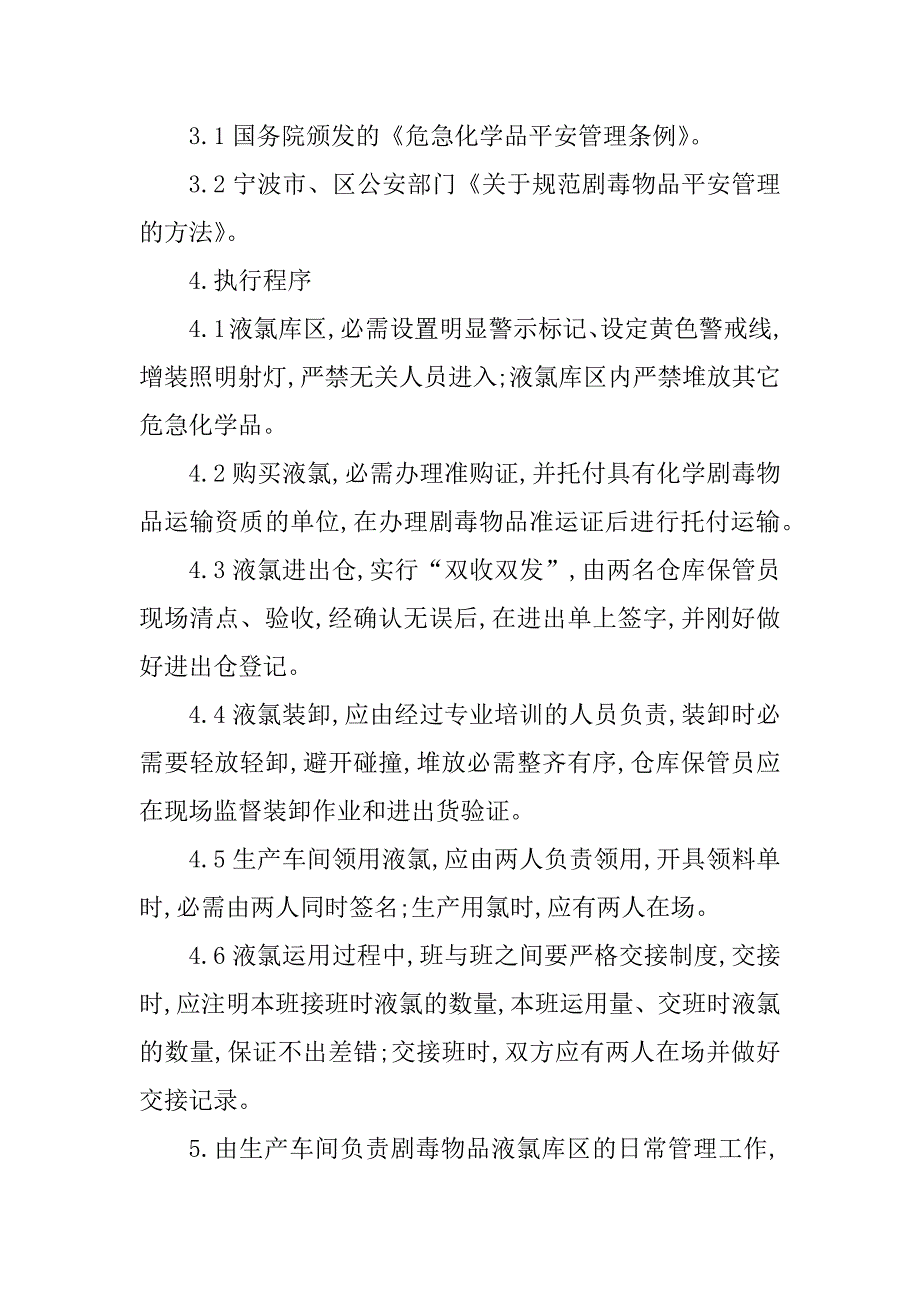 2023年库区管理制度8篇_第2页