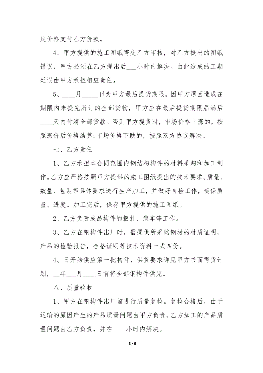 最新外包承揽工地加工合同(三篇).docx_第3页