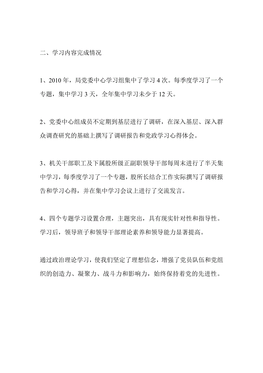 建设局党委中心组理论学习情况报告_第2页