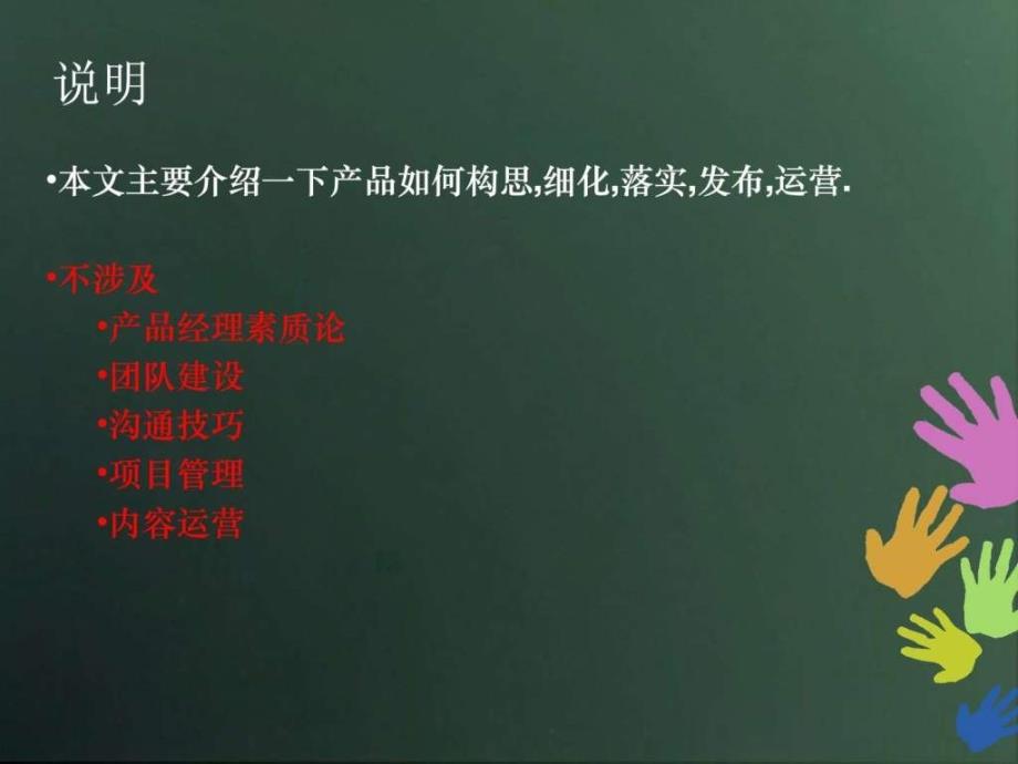 产品经理入门之路.ppt_第3页