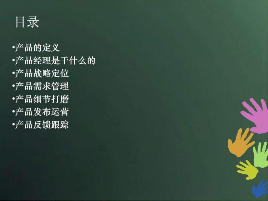 产品经理入门之路.ppt_第4页