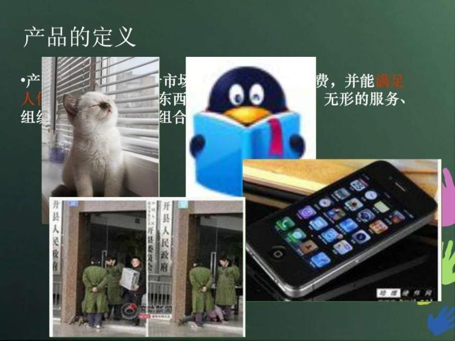 产品经理入门之路.ppt_第5页