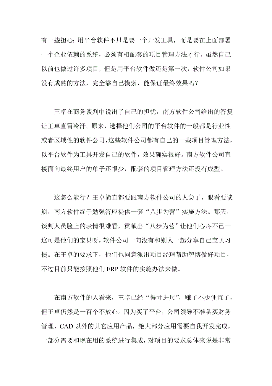 平台软件项目怎么管.doc_第2页