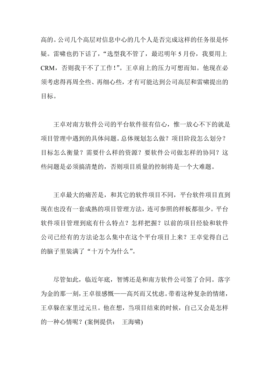 平台软件项目怎么管.doc_第3页