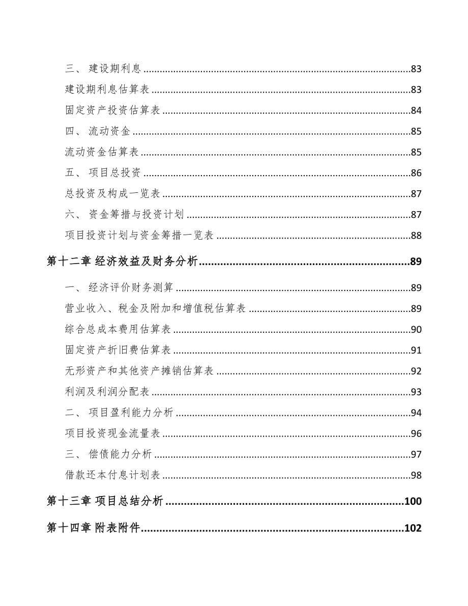 三明关于成立纸容器生产专用设备公司可行性报告(DOC 82页)_第5页