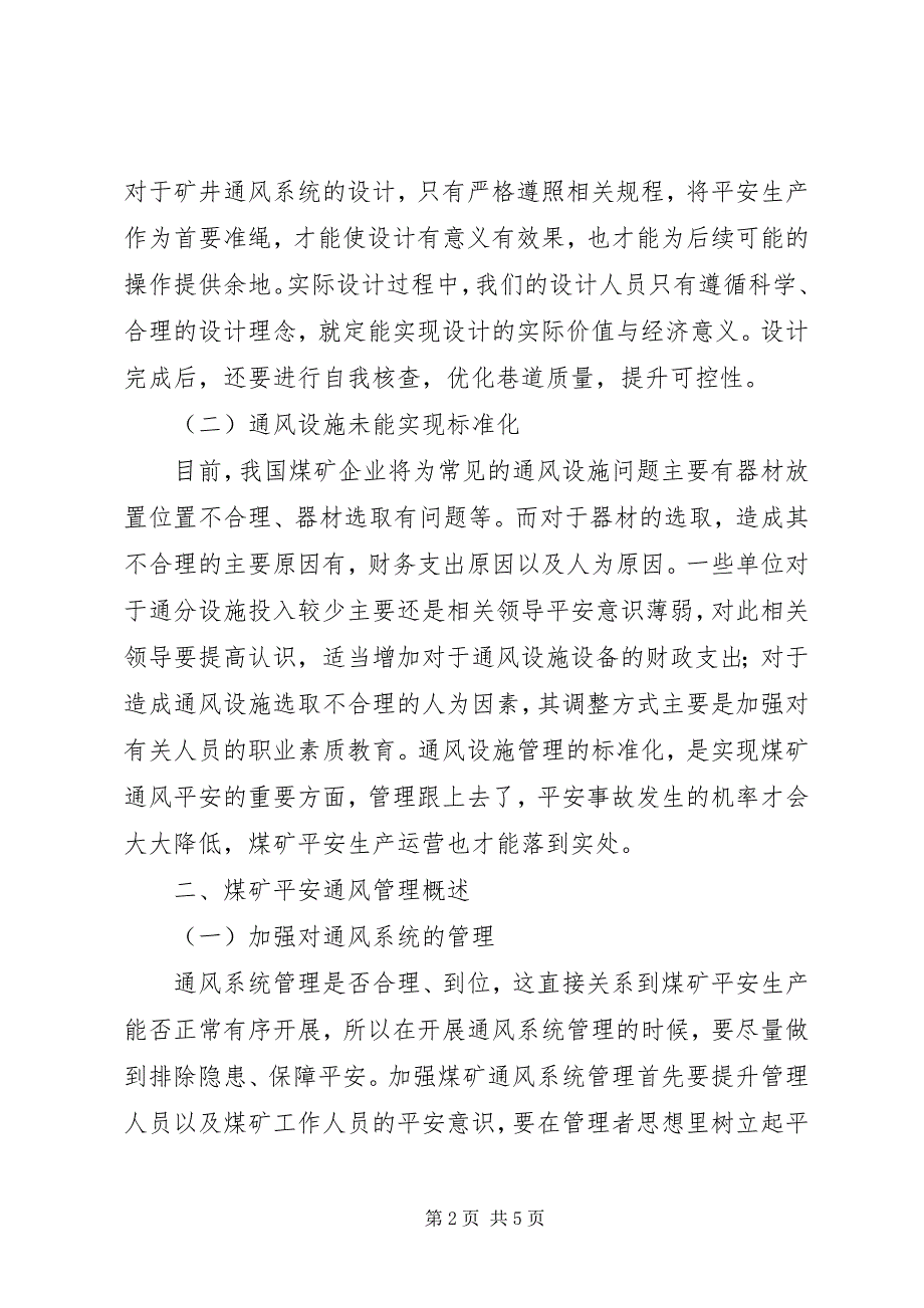 2023年煤矿安全通风管理及通风事故预防.docx_第2页