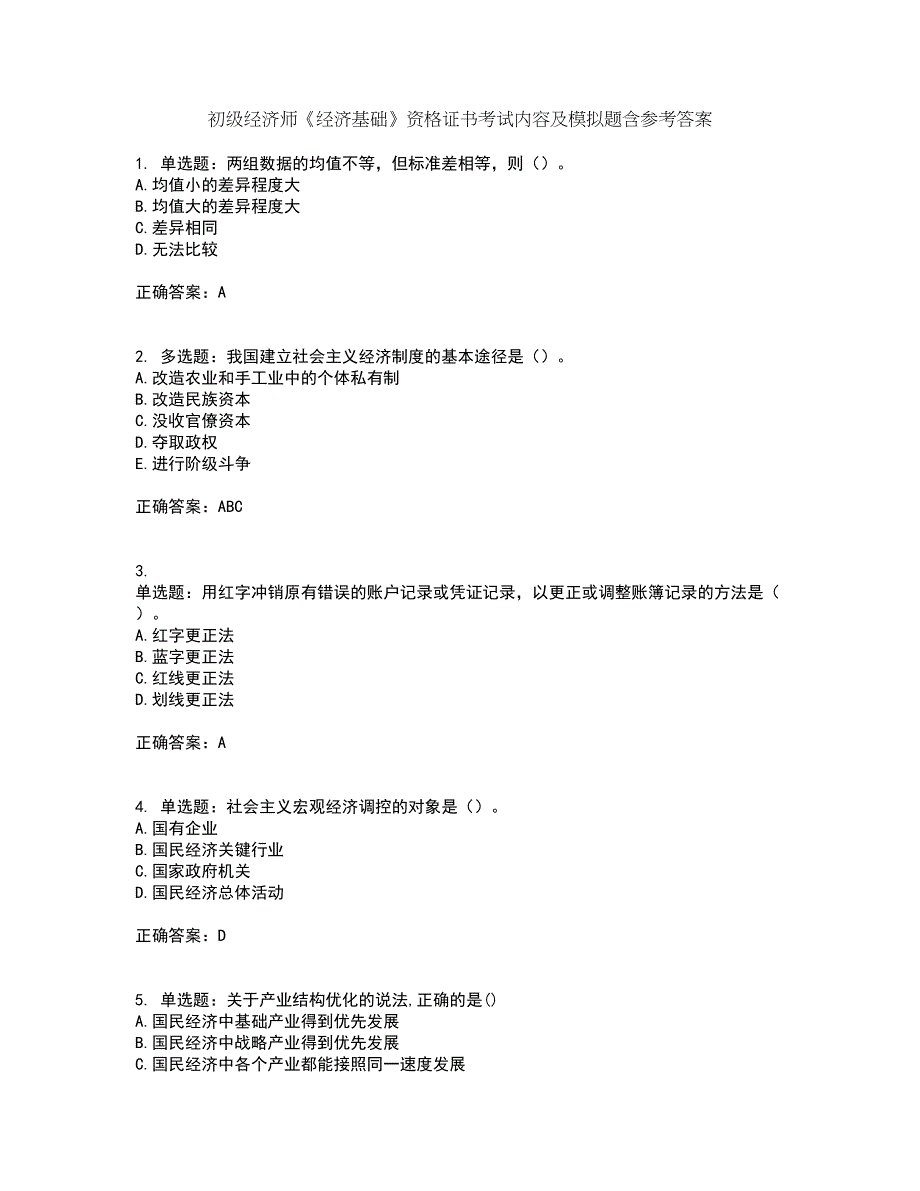 初级经济师《经济基础》资格证书考试内容及模拟题含参考答案36_第1页