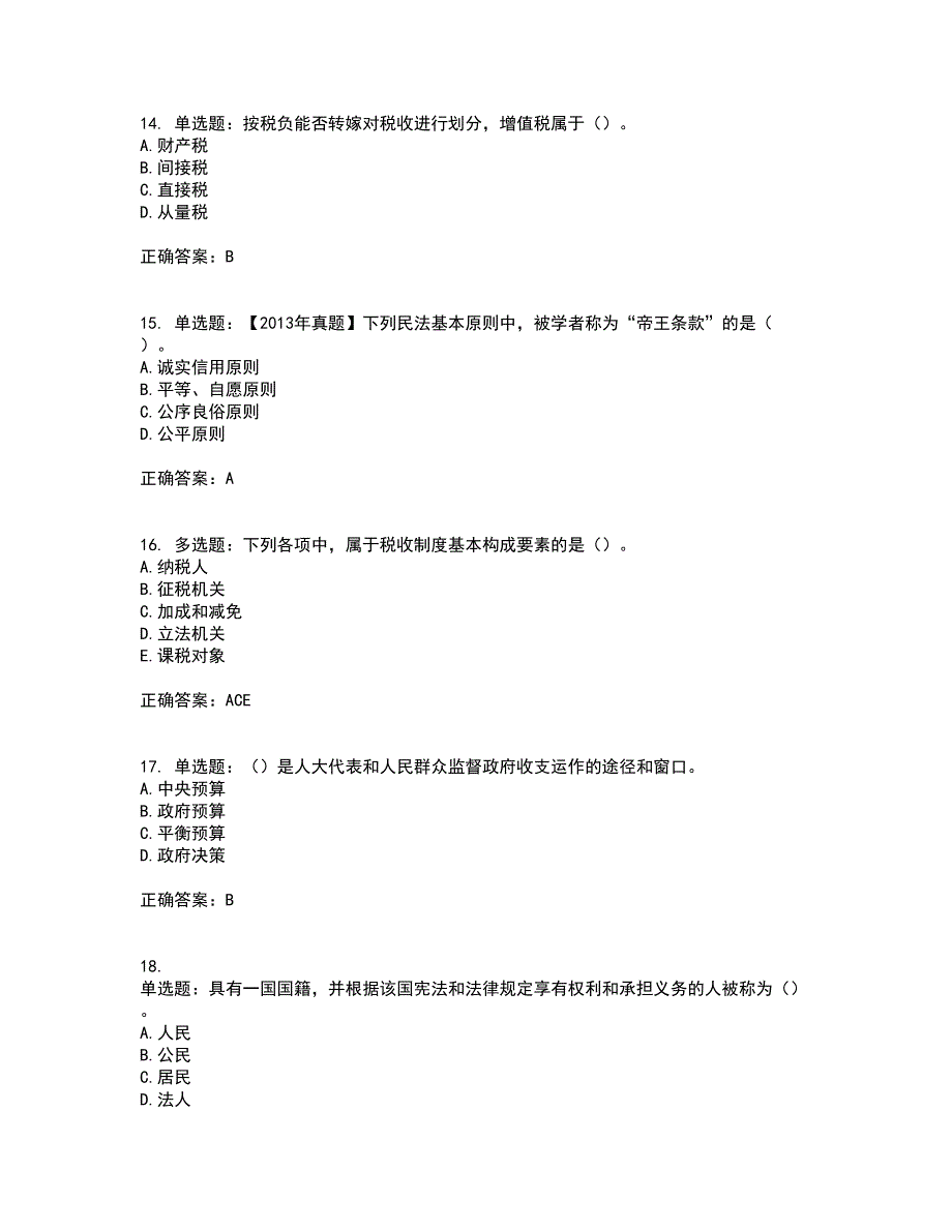 初级经济师《经济基础》资格证书考试内容及模拟题含参考答案36_第4页