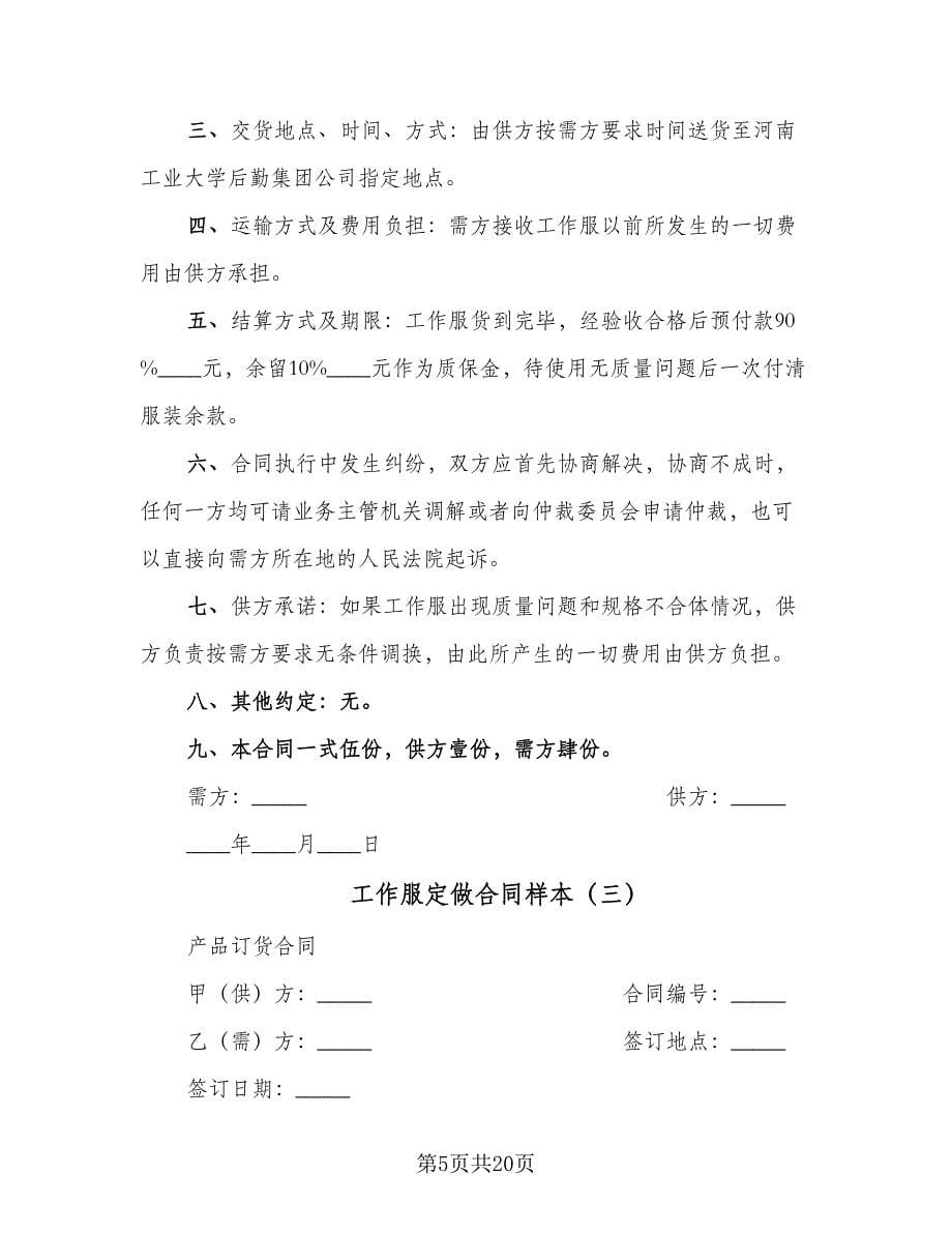 工作服定做合同样本（八篇）.doc_第5页