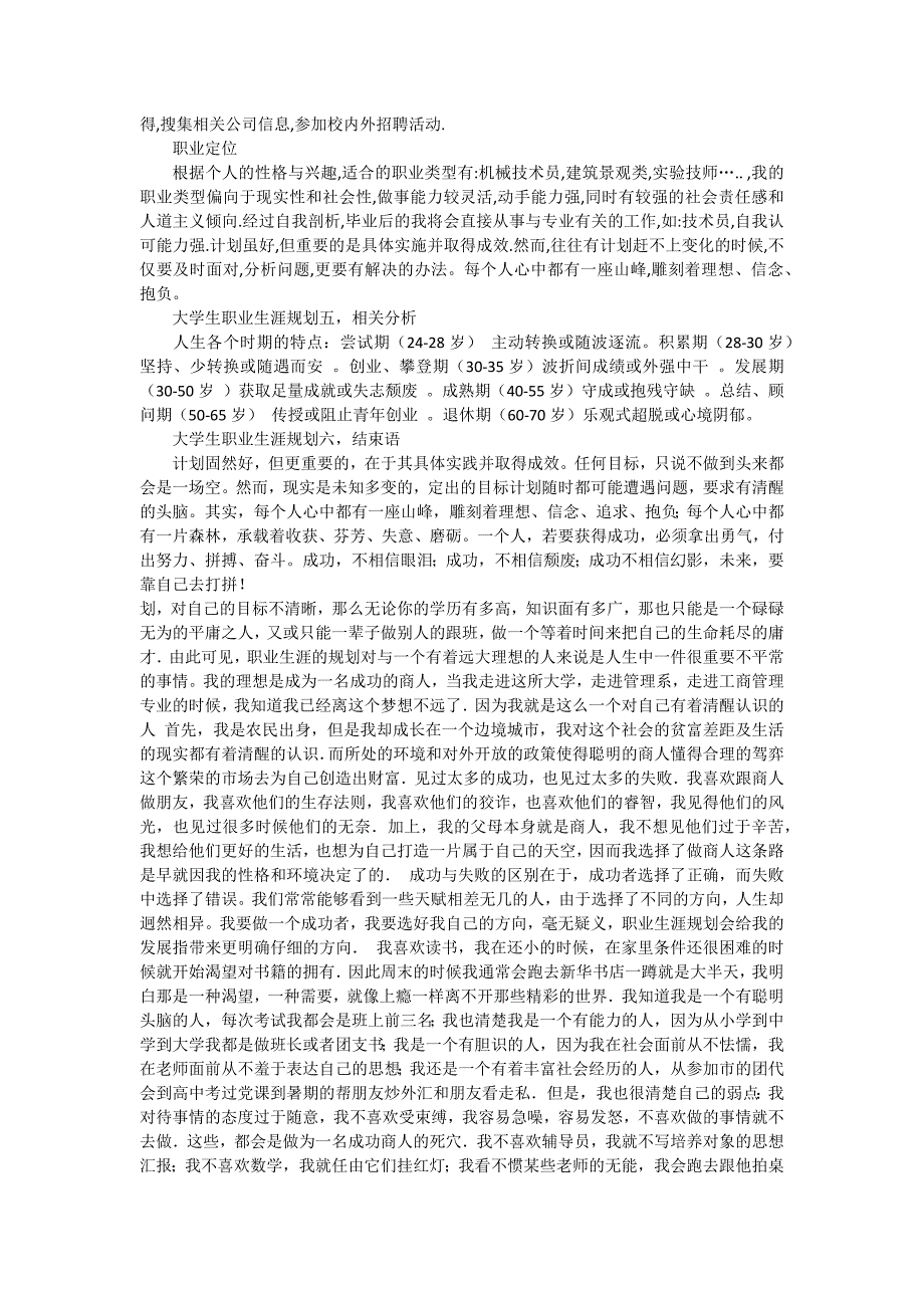 大学生职业规划书.docx_第4页