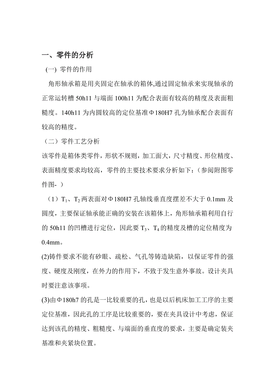 零件设计说明书.doc_第3页