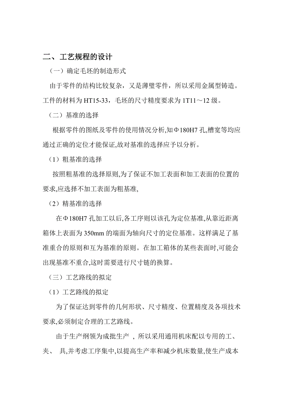 零件设计说明书.doc_第4页