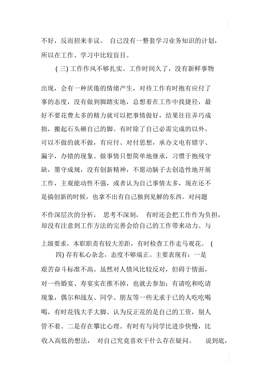 教育整顿对照检查剖析材料_第3页