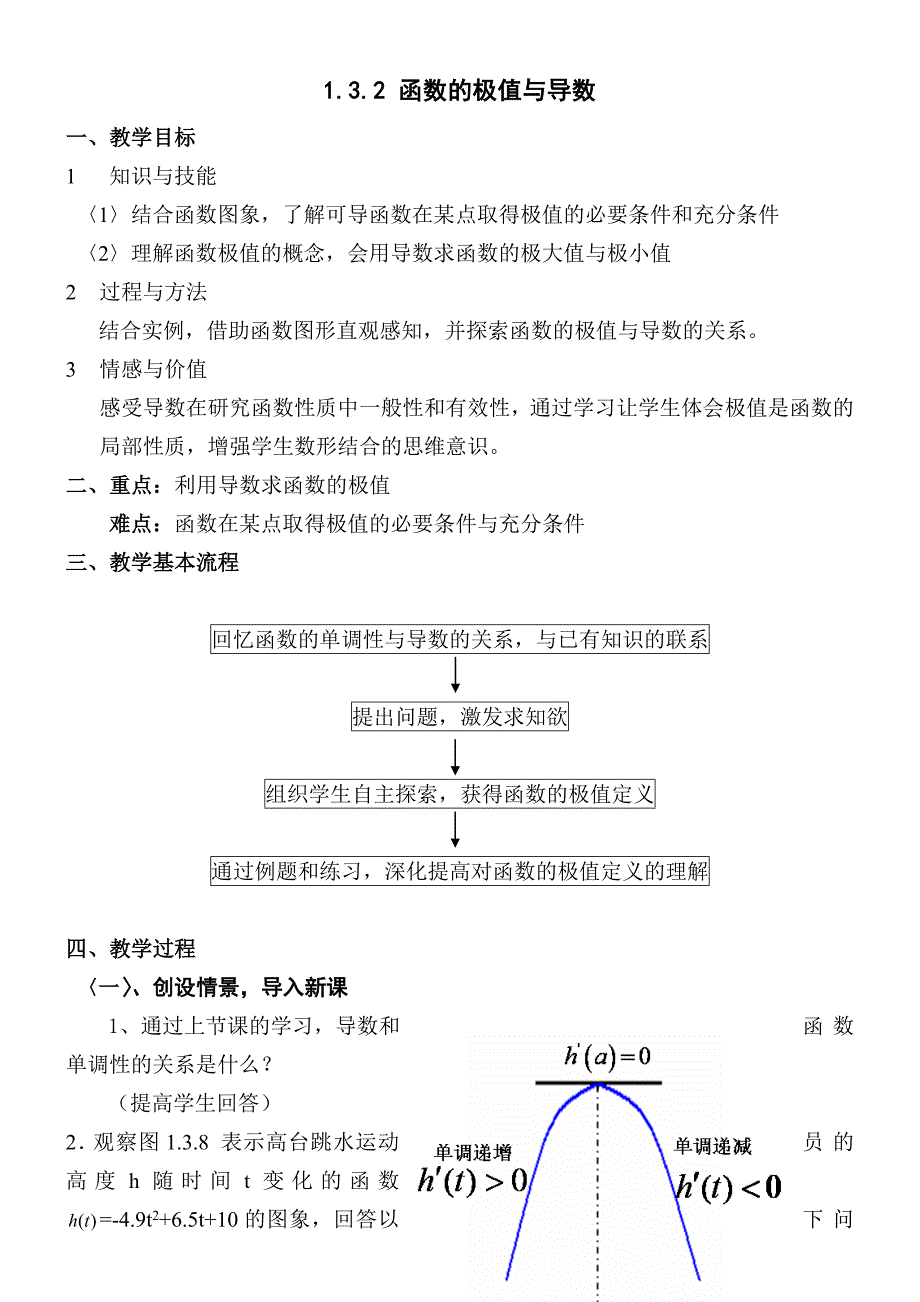 函数的极值与导数(教案)_第1页