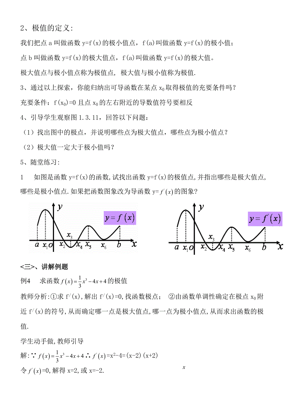 函数的极值与导数(教案)_第3页