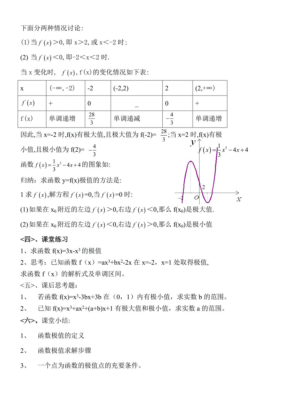 函数的极值与导数(教案)_第4页