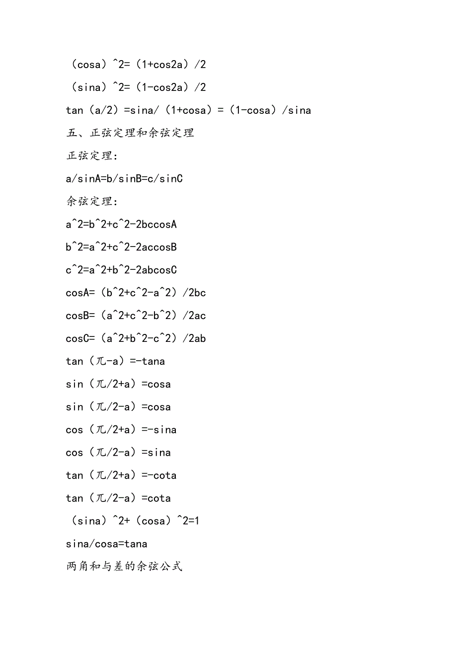 高考数学考前冲刺：重点公式总结_第3页